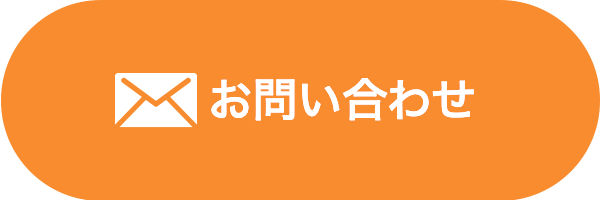 問い合わせ